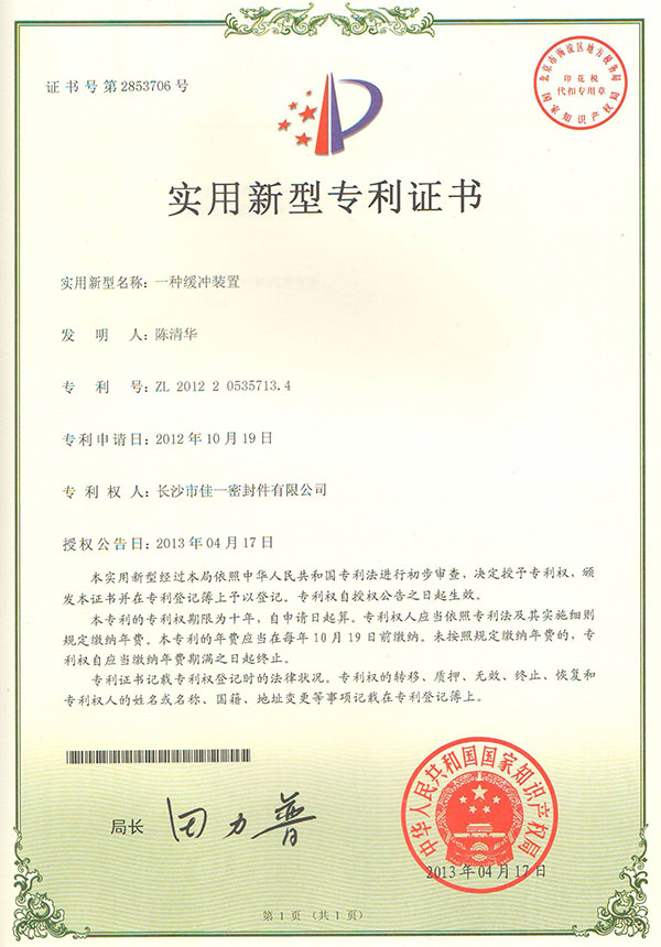 一種緩沖裝置