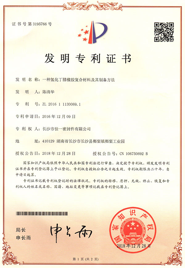 一種氫化丁腈橡膠復合材料及其制備方法