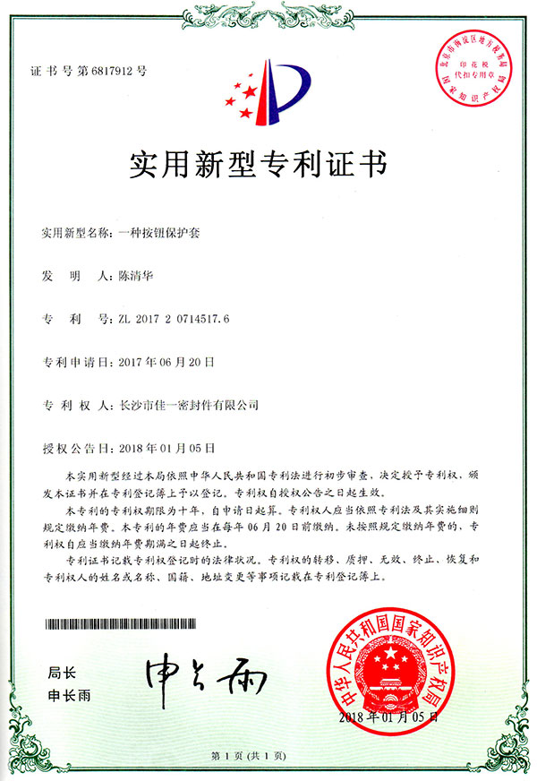 一種按鈕保護套