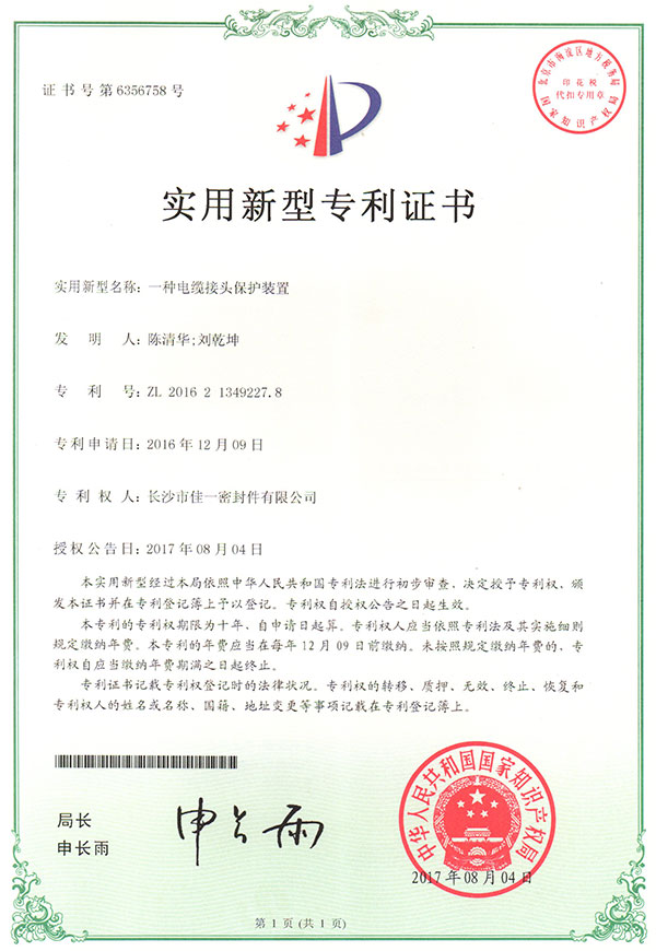 一種電纜線接頭保護裝置
